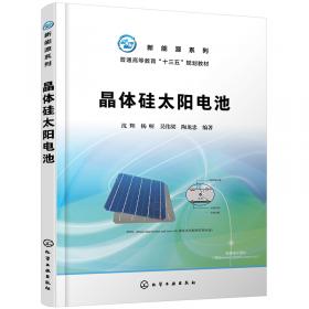 太阳能光伏发电技术