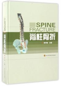 髋部骨折