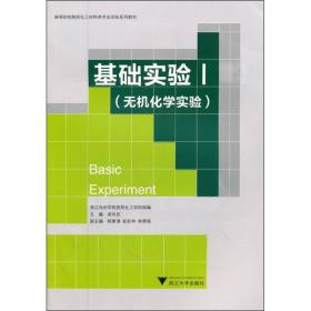 中级实验3（化学工程实验）/高等院校制药化工材料类专业实验系列教材