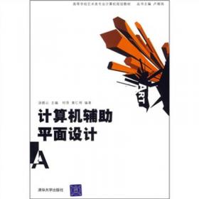 中国高等院校设计教程：广告创意教程