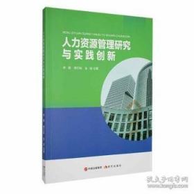 人力资源管理/高职高专经济管理创新实践系列教材