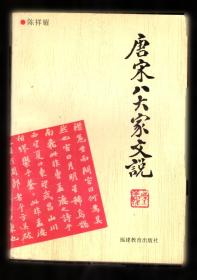 唐宋江南历史文化与文学研究