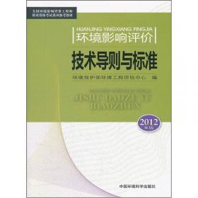 全国环境影响评价工程师职业资格考试系列参考教材：环境影响评价案例分析（2010年版）