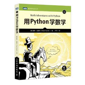 用Python编程和实践！数学教科书