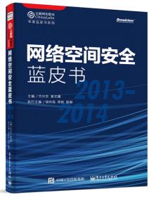 年度蓝皮书系列：网络舆情蓝皮书（2013—2014）