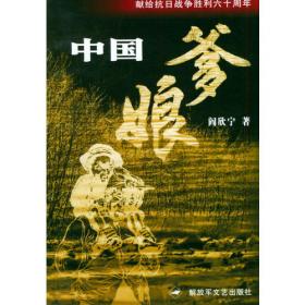 英雄中国大型系列丛书--永不止步的奔跑：厦门