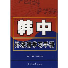韩中中韩经济贸易辞典