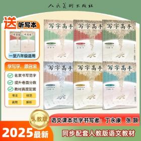 写字·钢笔字：四年级上册人教版