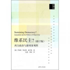 移动通信与社会变迁：全球视角下的传播变革