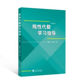 线性代数 第二版