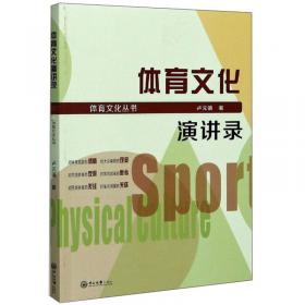 体育社会学(第2版)