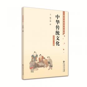 中华传统文化高三年级上册