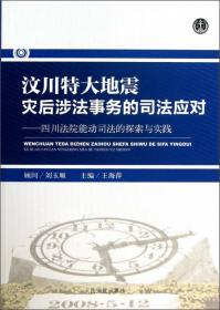 四川省高级人民法院案例指导（第4辑）