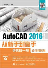 AutoCAD实用教程