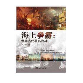 星光丛书：隋唐战争故事