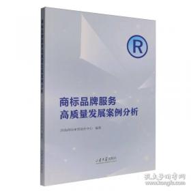 商标：现代服务企业的核心价值