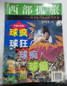 西部农业开发与生态中外比较