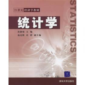 统计学学习指导书（第3版）/21世纪经济管理类精品教材