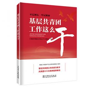中国共产党依规治党制度选编（英文版）