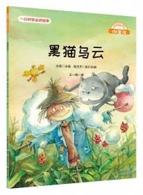 中国儿童文学名家桥梁书（注音彩绘版）：变色龙先生