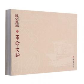 丹青达意 书法传情：文物出版社60华诞书画专辑（1957-2017）