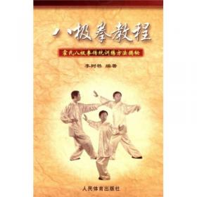 八极拳  中国武术系列规定套路