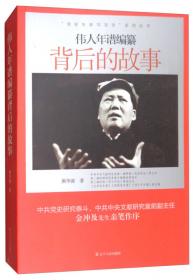 伟人毛泽东丛书－军事战略家毛泽东（上下）