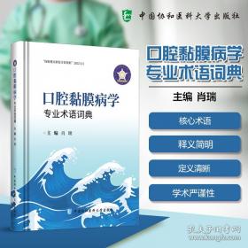 口腔组织病理学