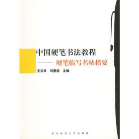 楷书章法精解——中国书法章法赏析丛书