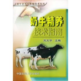 养牛生产技术（第3版）/“十二五”职业教育国家规划教材