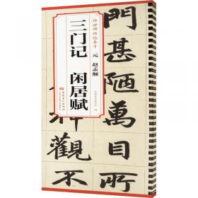 汉乙瑛碑(共2册)/传世碑帖大字临摹卡