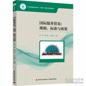 国际贸易理论与实务