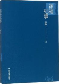 徐福东渡——岱山渔风系列