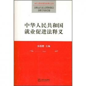 中华人民共和国食品安全法解读（权威读本）