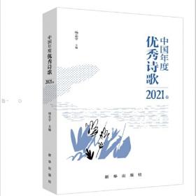 中国年度优秀散文诗（2019卷）