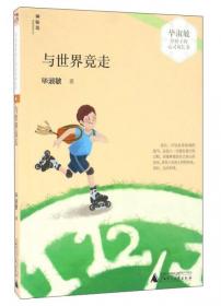 毕淑敏作品精选·少年版：提醒幸福