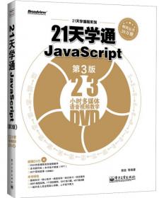 21天学通Java（第5版）