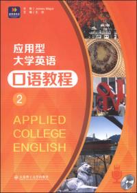 应用型大学英语听力教程：1