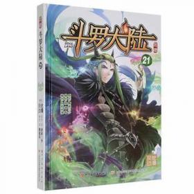 斗罗大陆2绝世唐门漫画版63