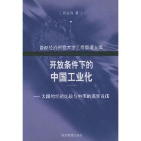 中国商品流通的规范与发展/流通研究系列丛书