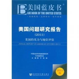 美国蓝皮书：美国研究报告（2014）