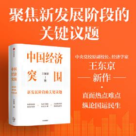 中国经济改革30年：政府转型卷