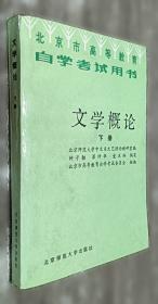 文学探讨撷英:《中国社会科学》文学论文集:1980-1985