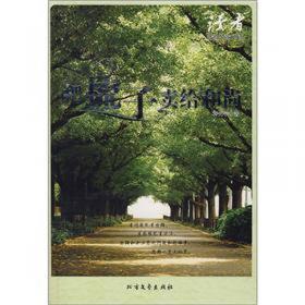 经典小故事 人生大道理