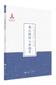 汉语诗律学（语言学经典文丛）