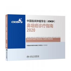 中国临床肿瘤学会（CSCO）儿童及青少年淋巴瘤诊疗指南2020