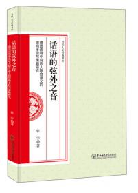 穿越盲区（九位现代中国女作家论略）/当代人文经典书库