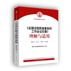 商事办案指导手册（第二版）