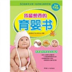 孕产婴Baby保健护理百科