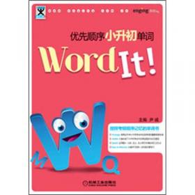 助学工具书系：Word It优先顺序高考单词（第2版）